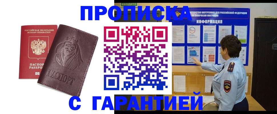 прописка для кредита в Дубовке